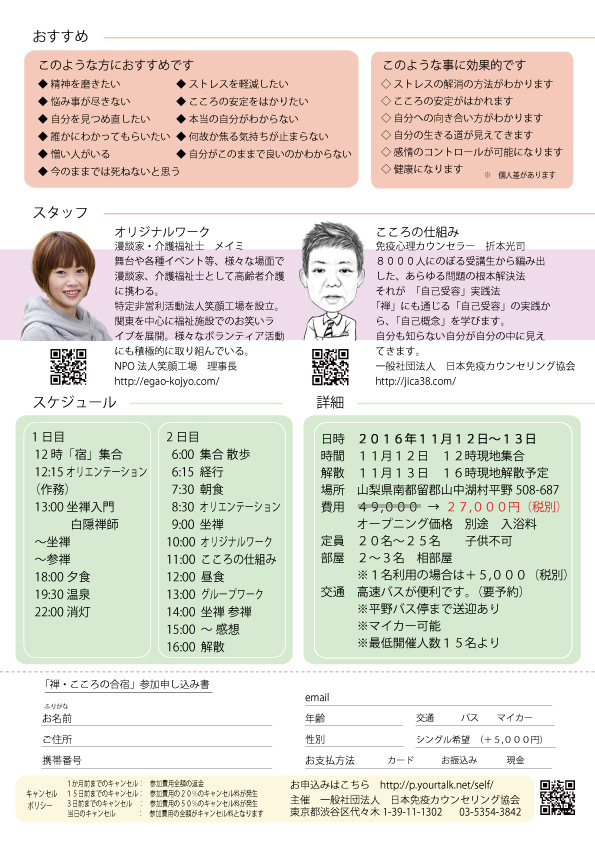 gasyuku1112_ura_2.jpg