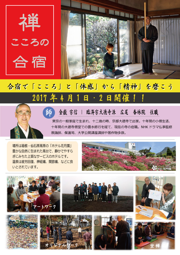 gasyuku20170401.jpg